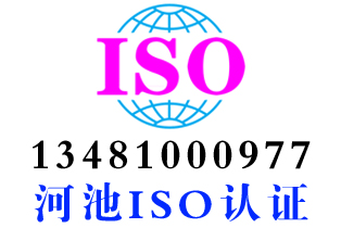 河池凤山iso55001资产管理认证
