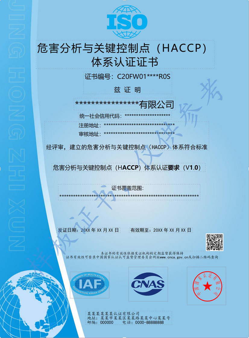 河池HACCP危害分析与关键点控制认证证书