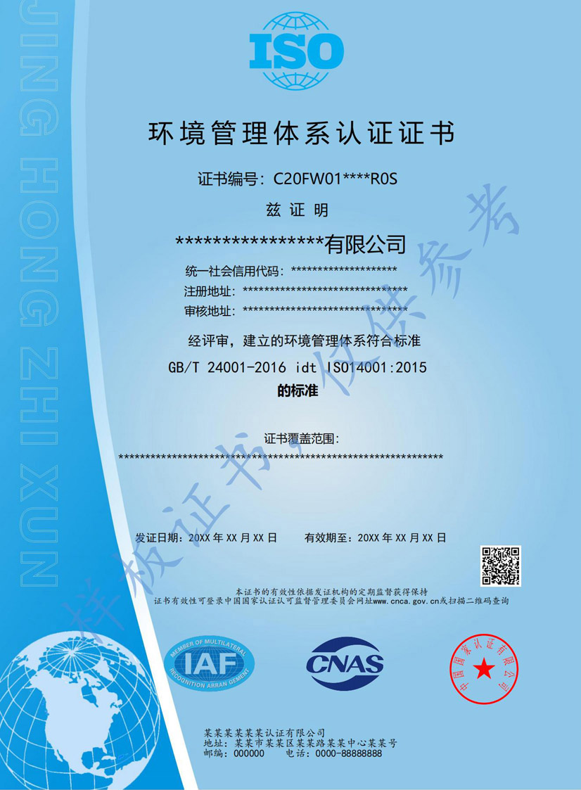 河池iso14001环境管理体系认证证书